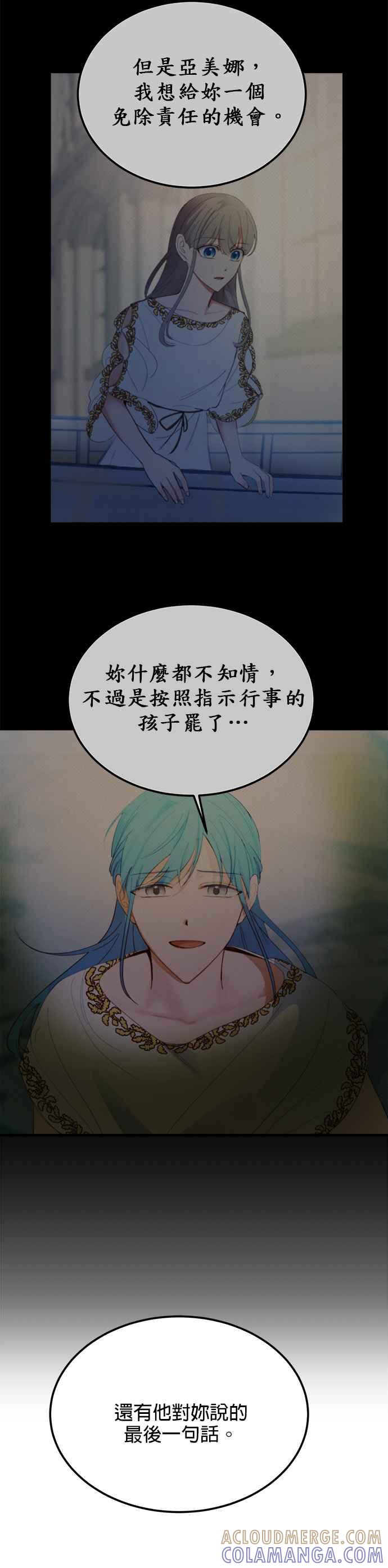 《神灯精灵亚美娜》第78话 第23页