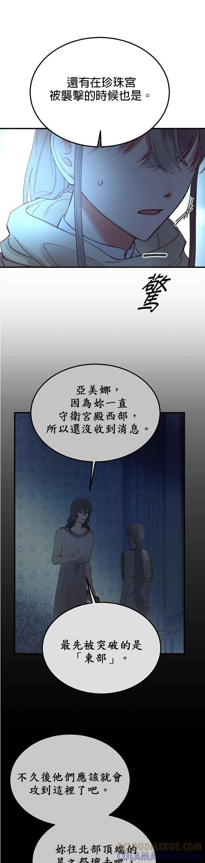 《神灯精灵亚美娜》第78话 第19页