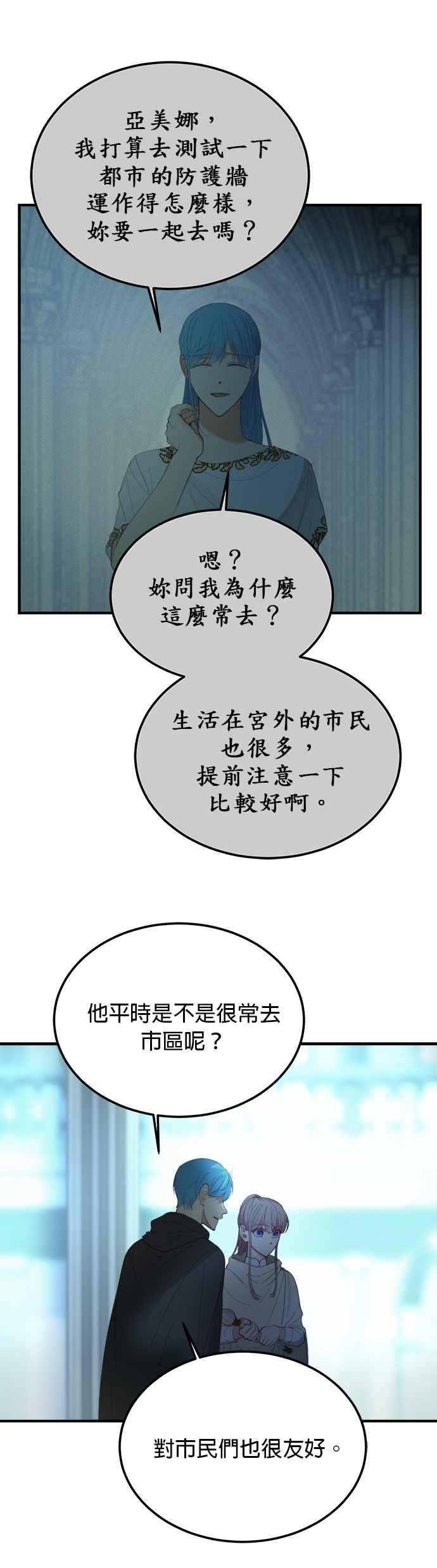 《神灯精灵亚美娜》第78话 第18页