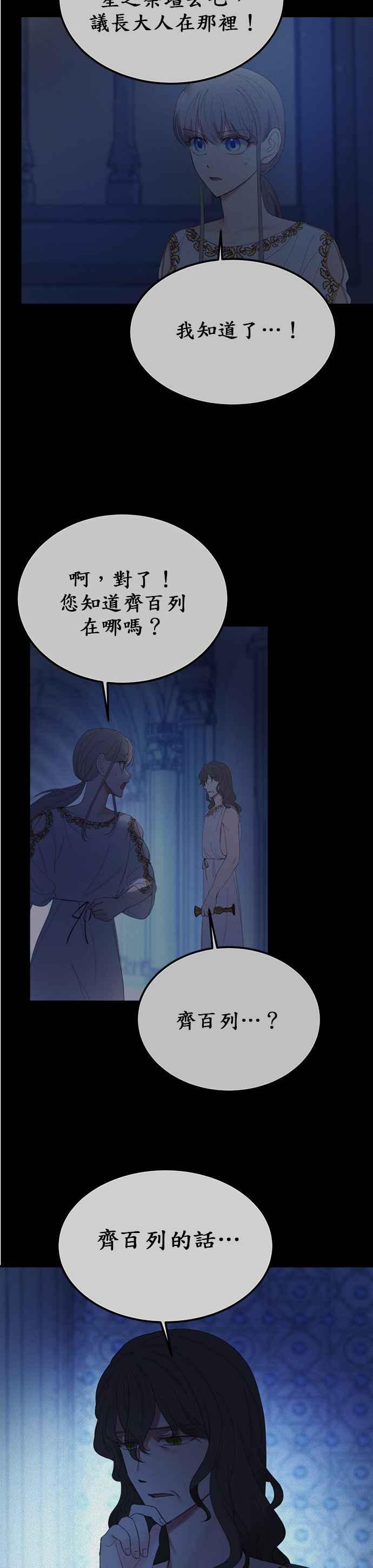 《神灯精灵亚美娜》第78话 第20页