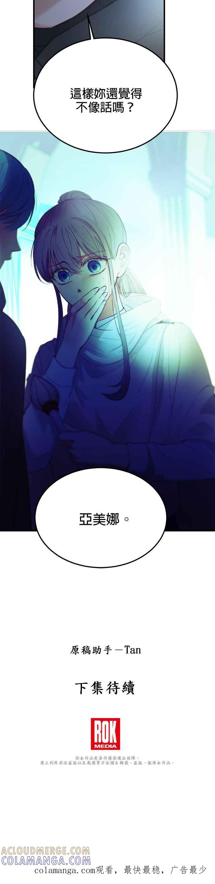 《神灯精灵亚美娜》第78话 第25页