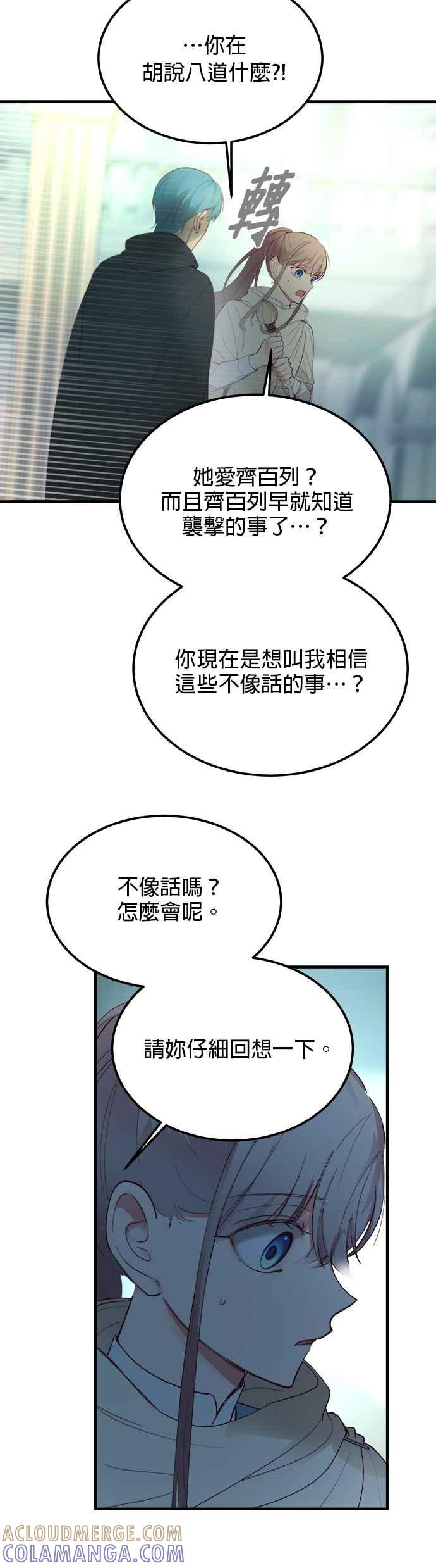 《神灯精灵亚美娜》第78话 第17页
