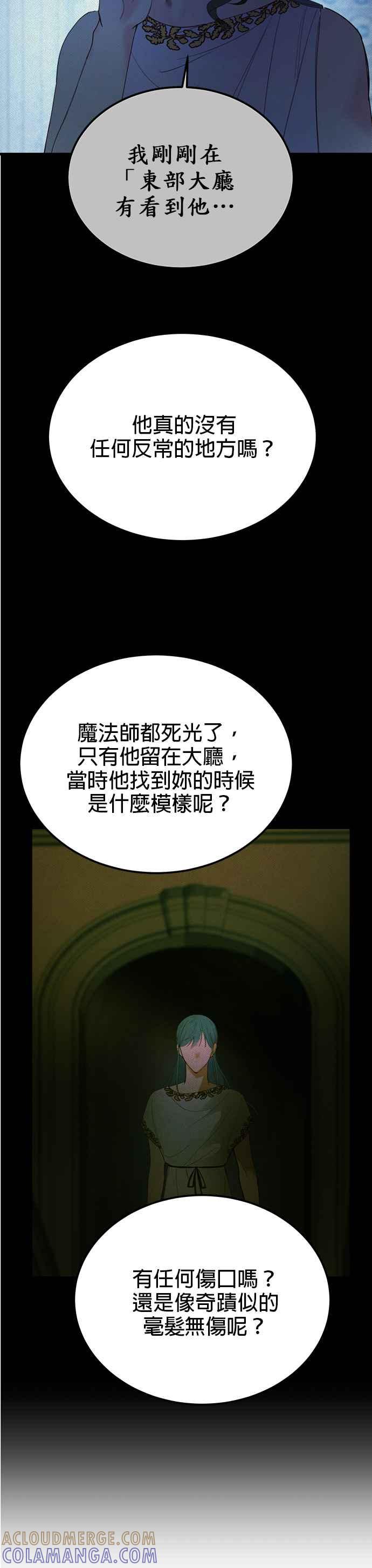 《神灯精灵亚美娜》第78话 第21页
