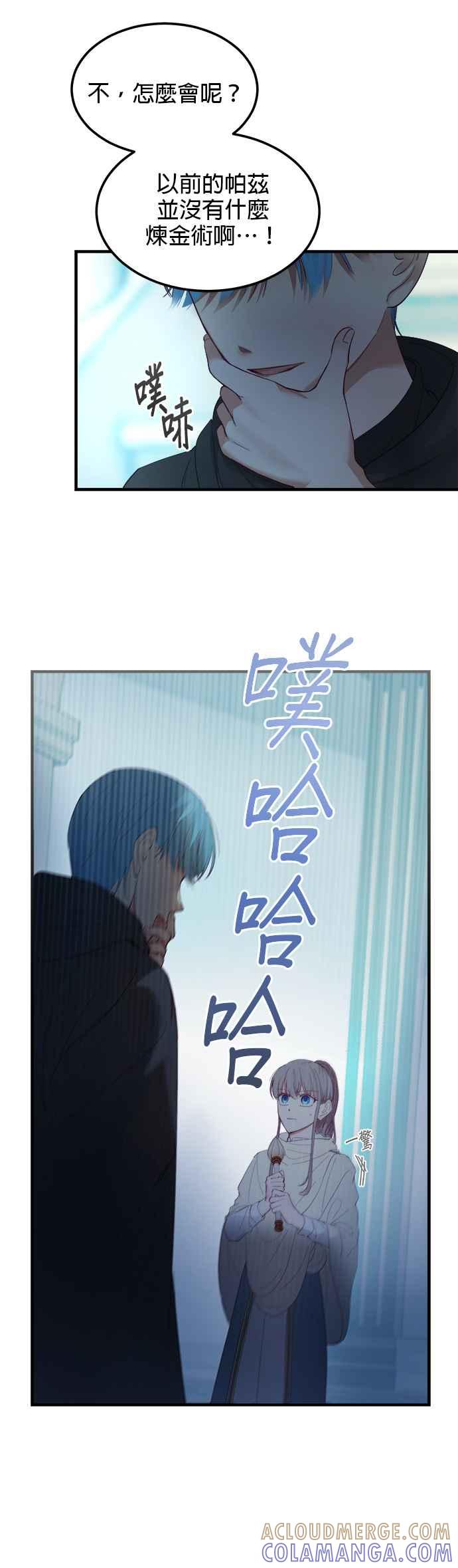 《神灯精灵亚美娜》第78话 第9页