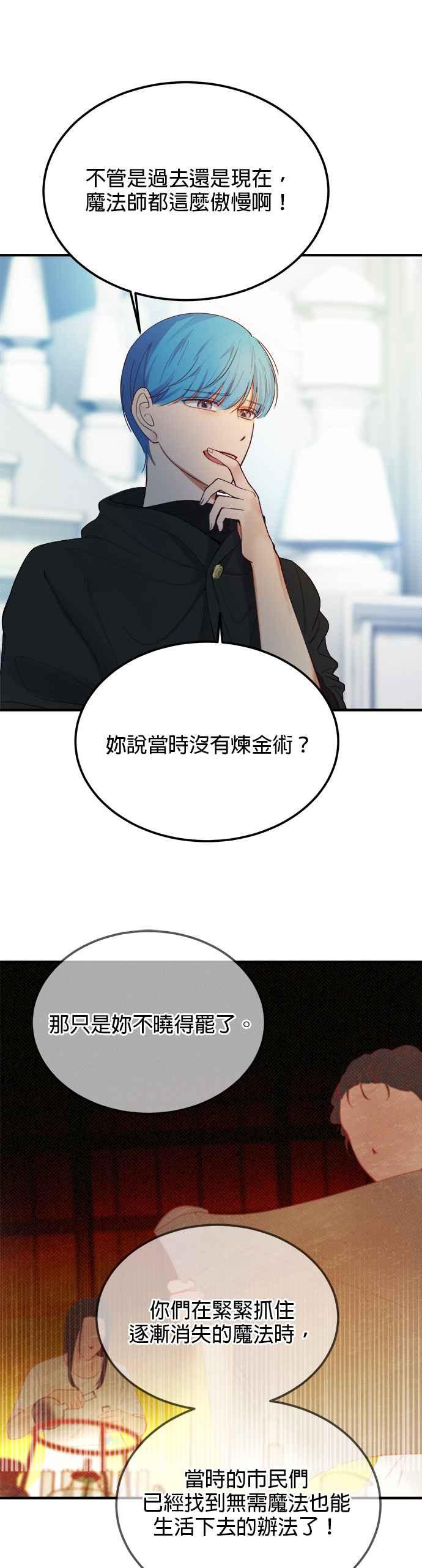 《神灯精灵亚美娜》第78话 第10页