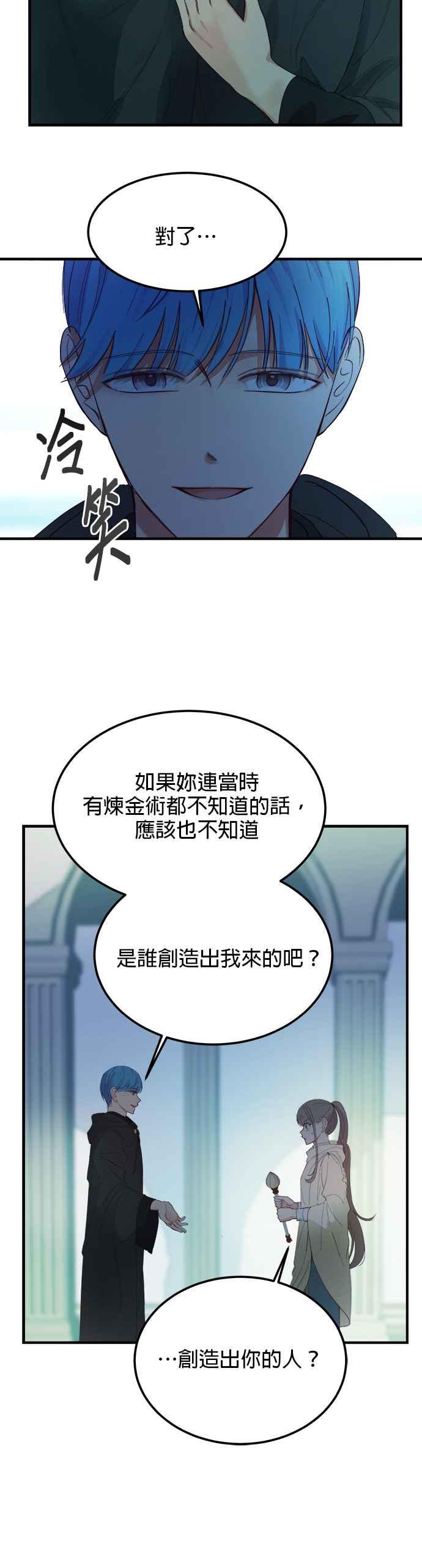 《神灯精灵亚美娜》第78话 第12页
