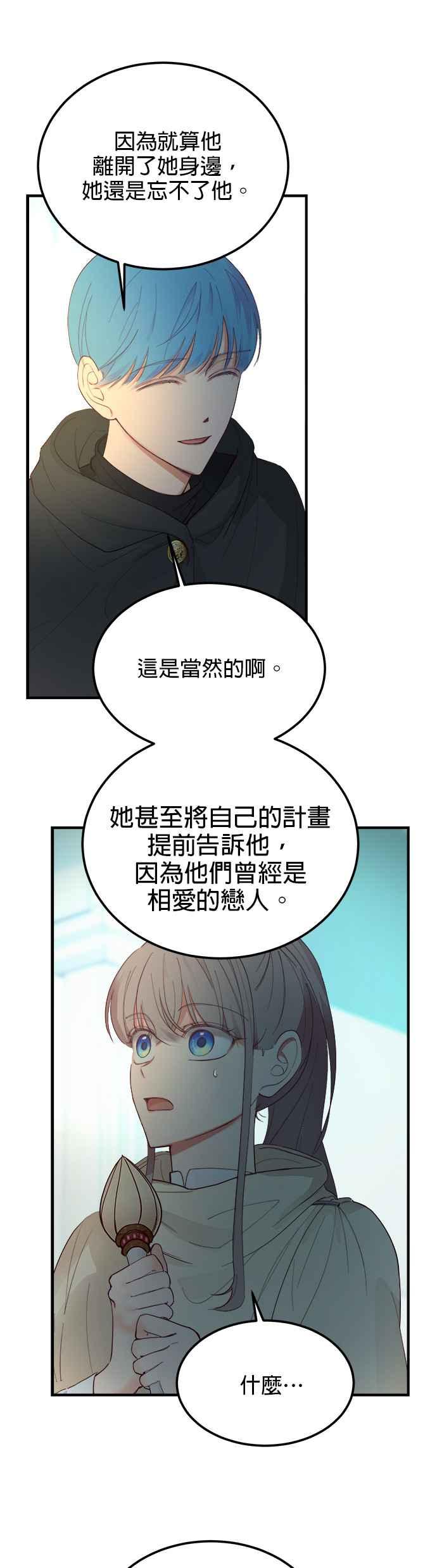 《神灯精灵亚美娜》第78话 第16页