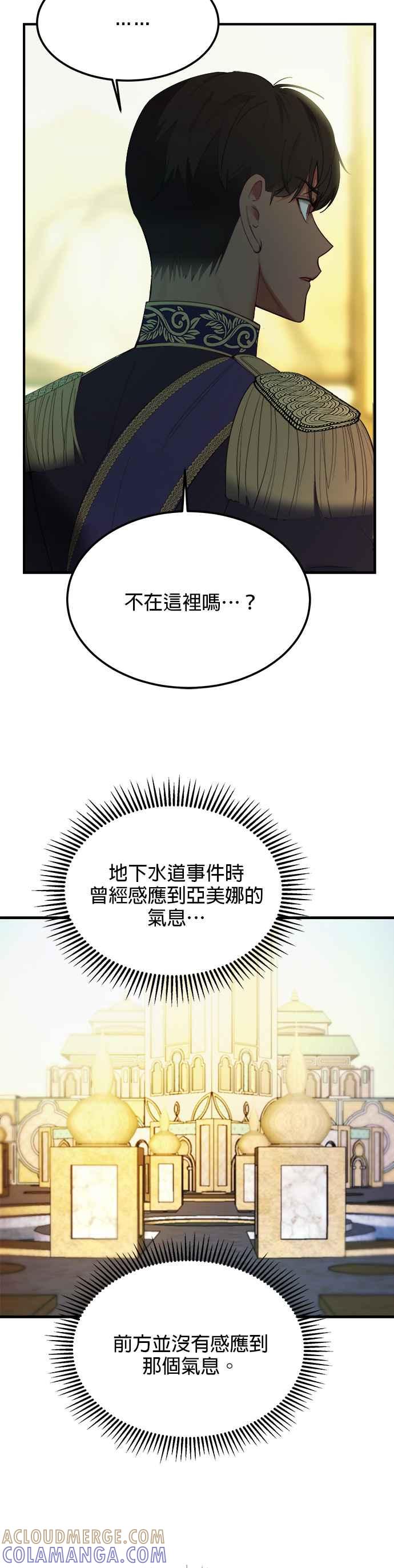 《神灯精灵亚美娜》第79话 第23页