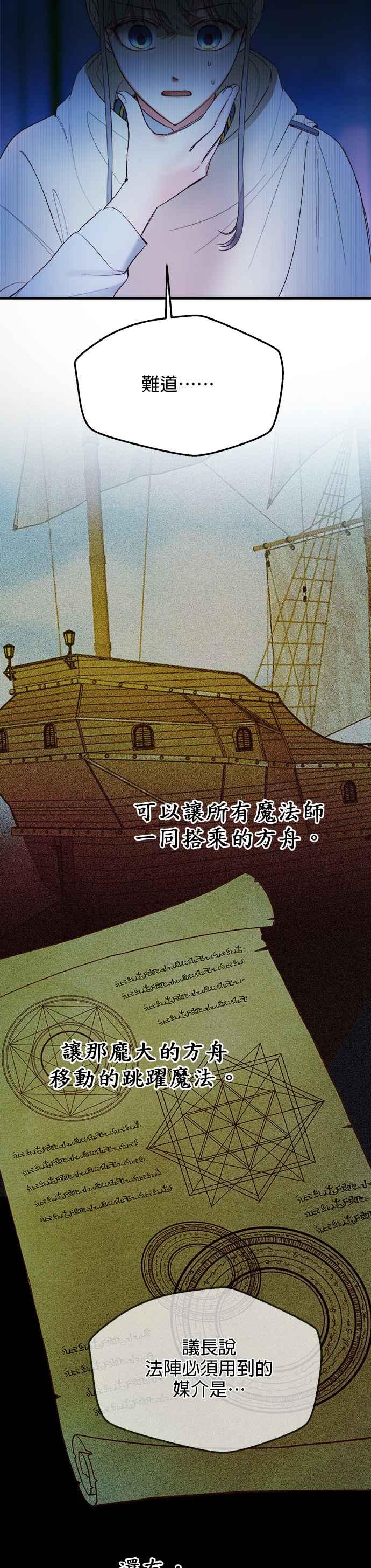 《神灯精灵亚美娜》第79话 第14页