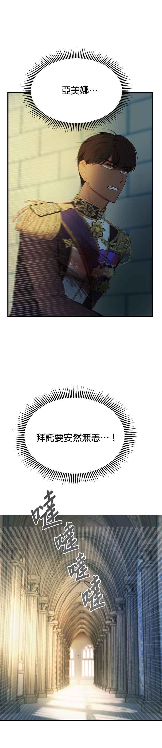 《神灯精灵亚美娜》第79话 第28页