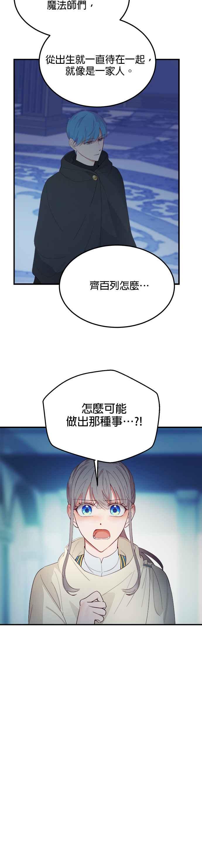 《神灯精灵亚美娜》第79话 第6页