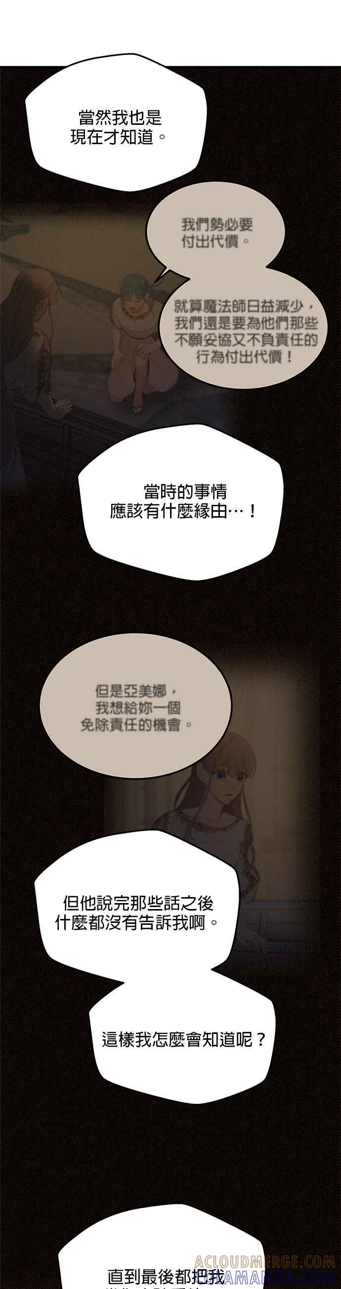 《神灯精灵亚美娜》第79话 第7页