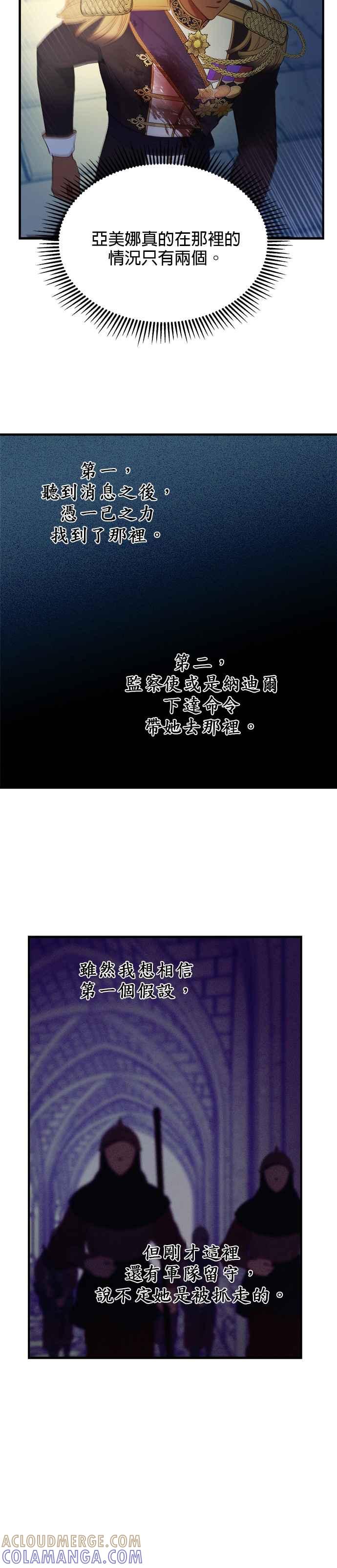 《神灯精灵亚美娜》第79话 第27页