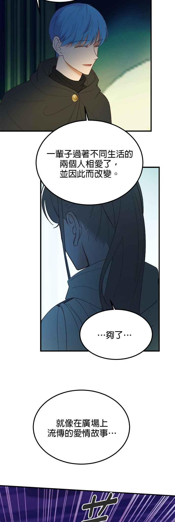 《神灯精灵亚美娜》第79话 第2页