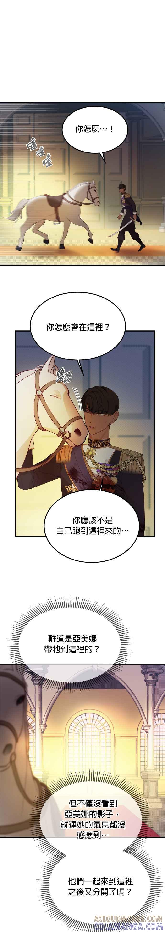 《神灯精灵亚美娜》第79话 第31页