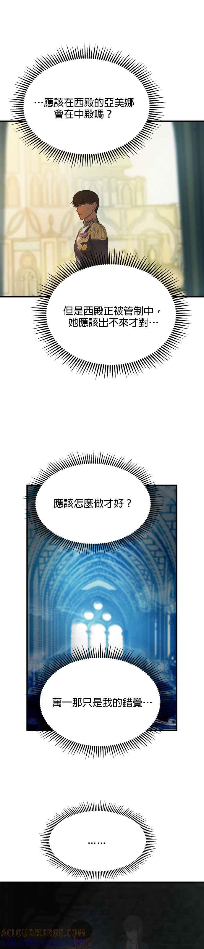 《神灯精灵亚美娜》第79话 第25页