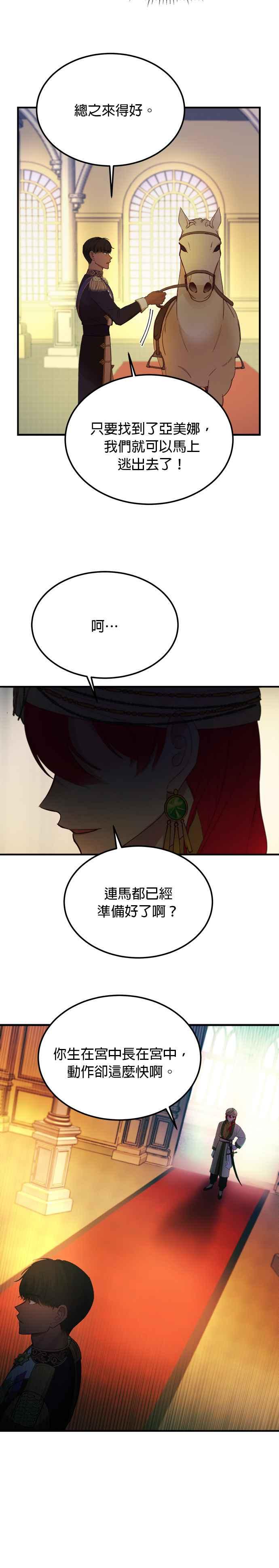 《神灯精灵亚美娜》第79话 第32页