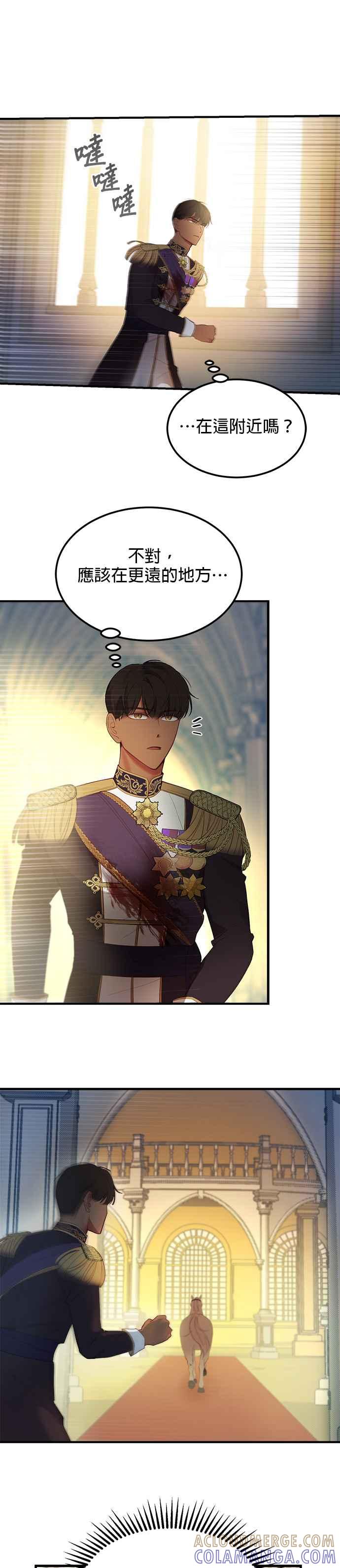 《神灯精灵亚美娜》第79话 第29页
