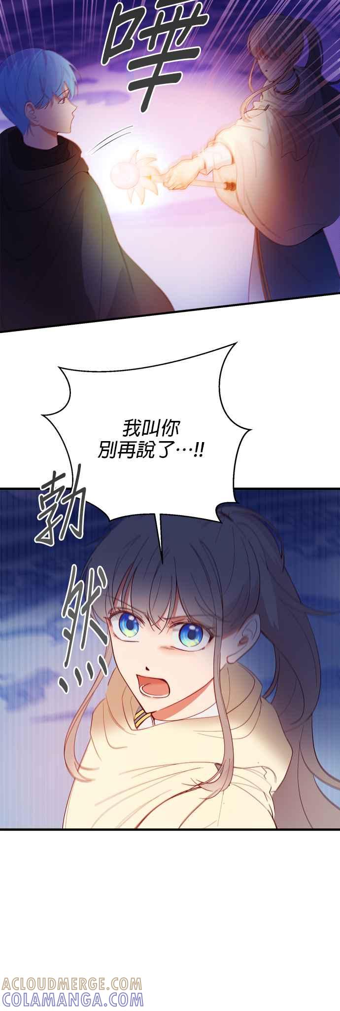 《神灯精灵亚美娜》第79话 第3页