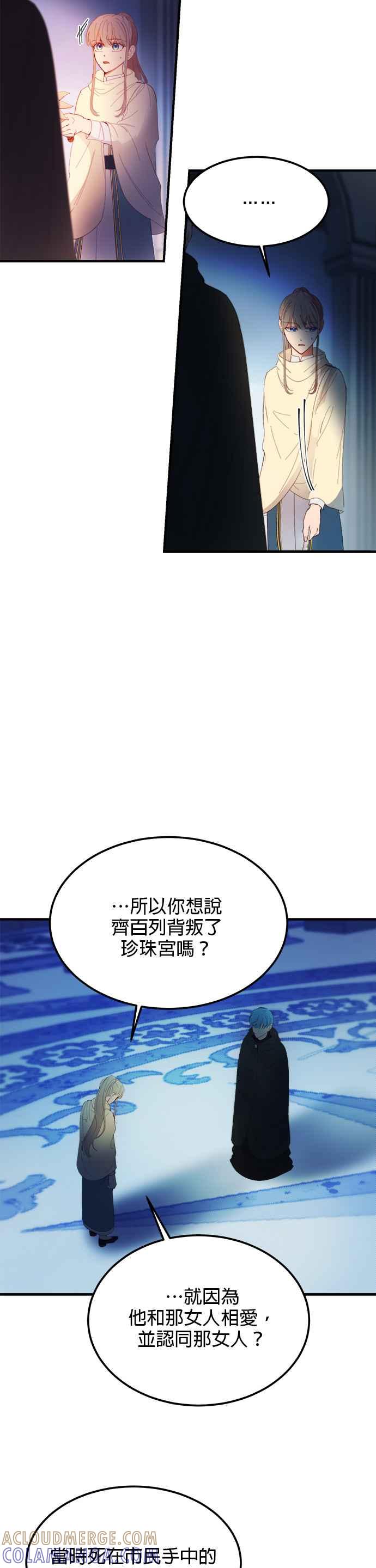 《神灯精灵亚美娜》第79话 第5页