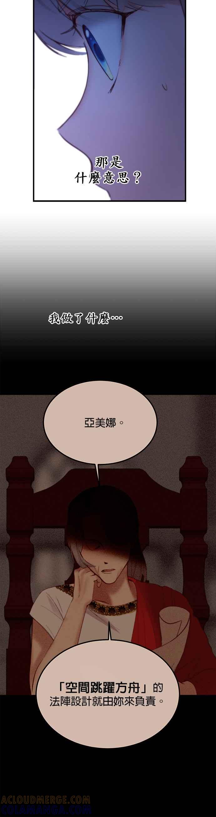 《神灯精灵亚美娜》第79话 第9页