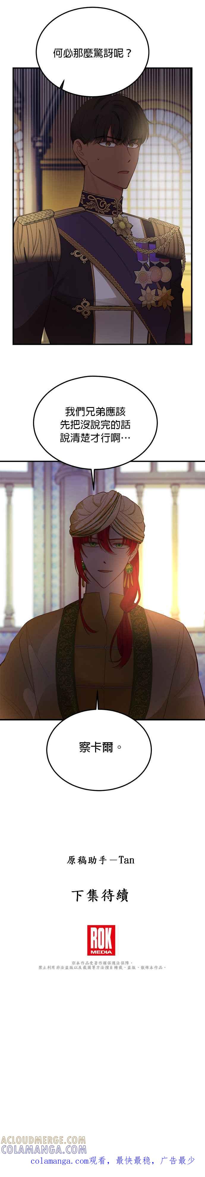 《神灯精灵亚美娜》第79话 第33页