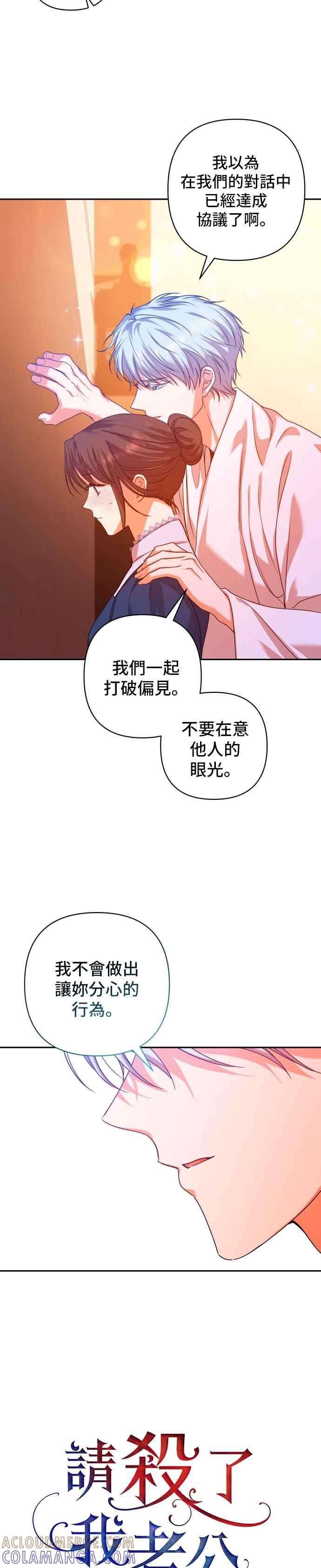 《请杀了我老公》第8话：贤淑的女人 第17页