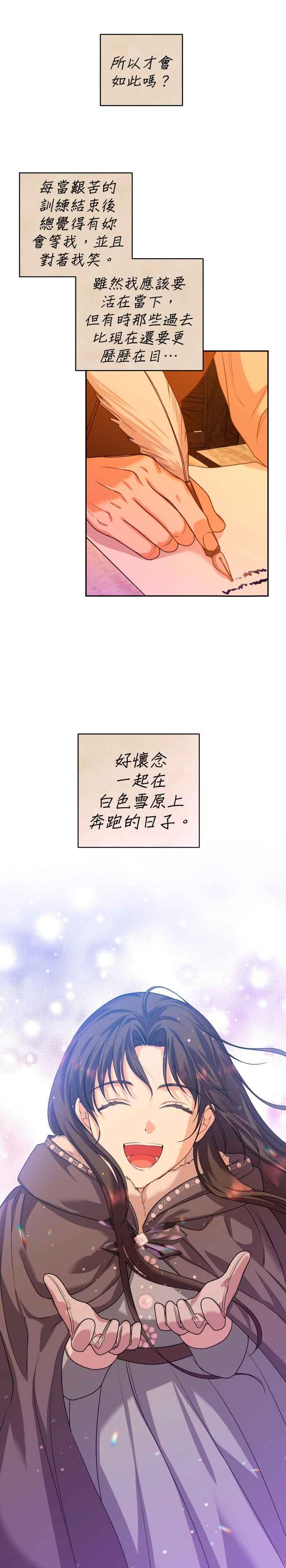 《请杀了我老公》第8话：贤淑的女人 第12页