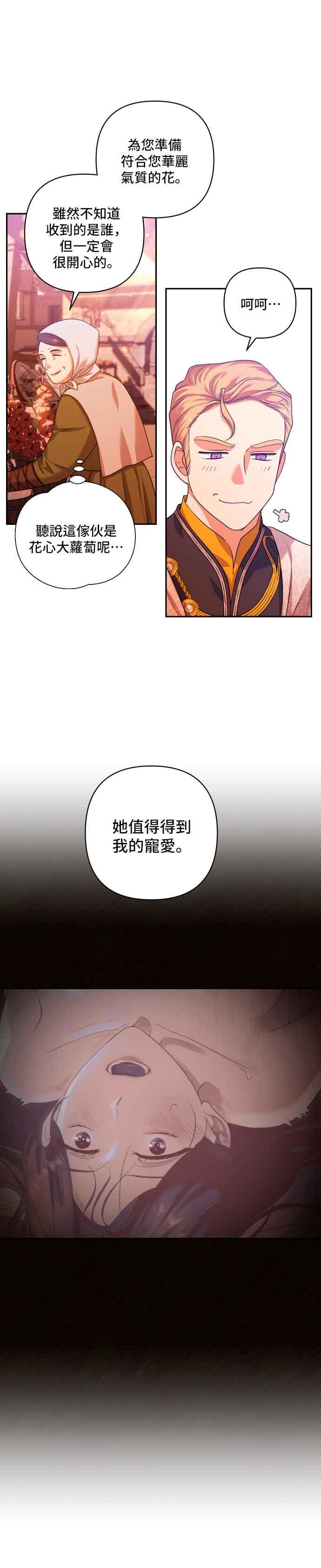 《请杀了我老公》第8话：贤淑的女人 第20页