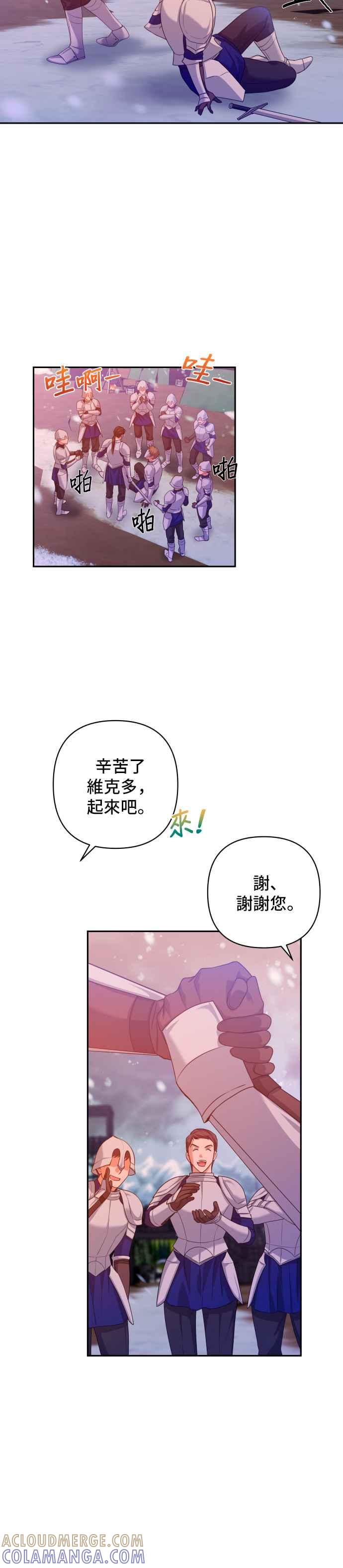 《请杀了我老公》第8话：贤淑的女人 第7页