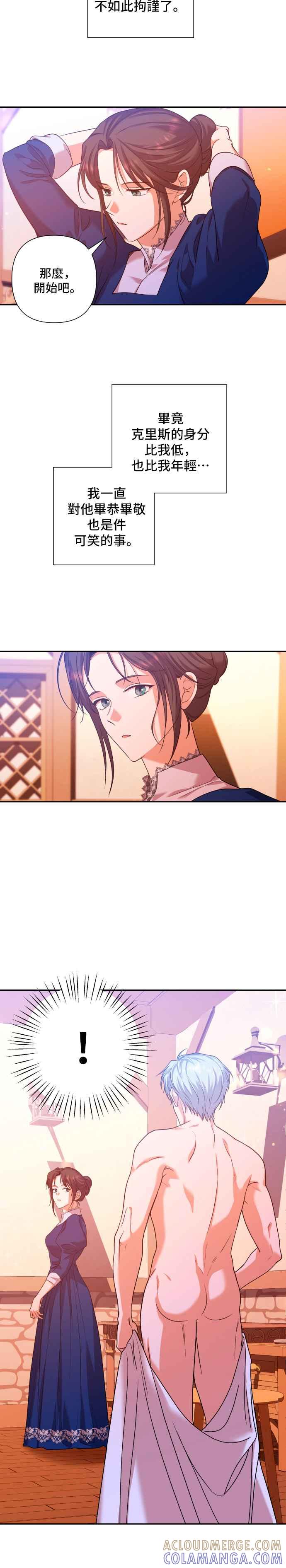 《请杀了我老公》第8话：贤淑的女人 第15页