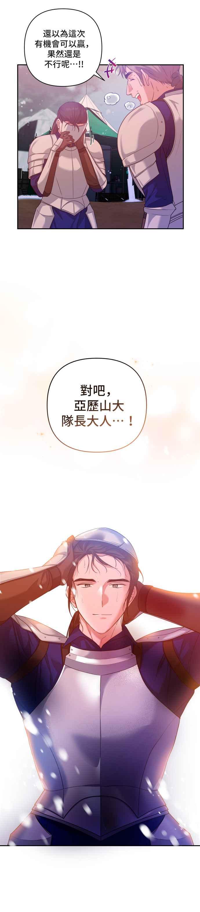 《请杀了我老公》第8话：贤淑的女人 第8页