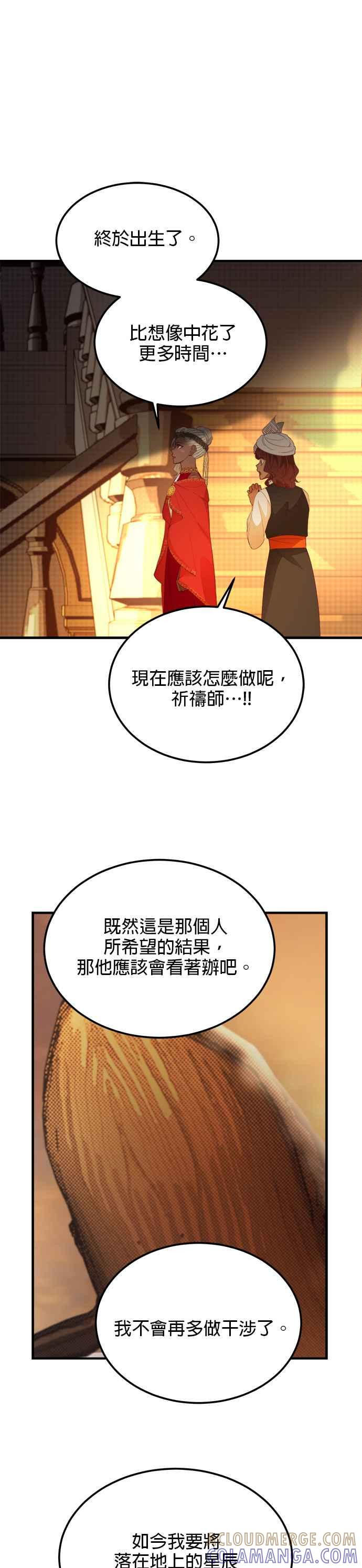 《神灯精灵亚美娜》第80话 第25页
