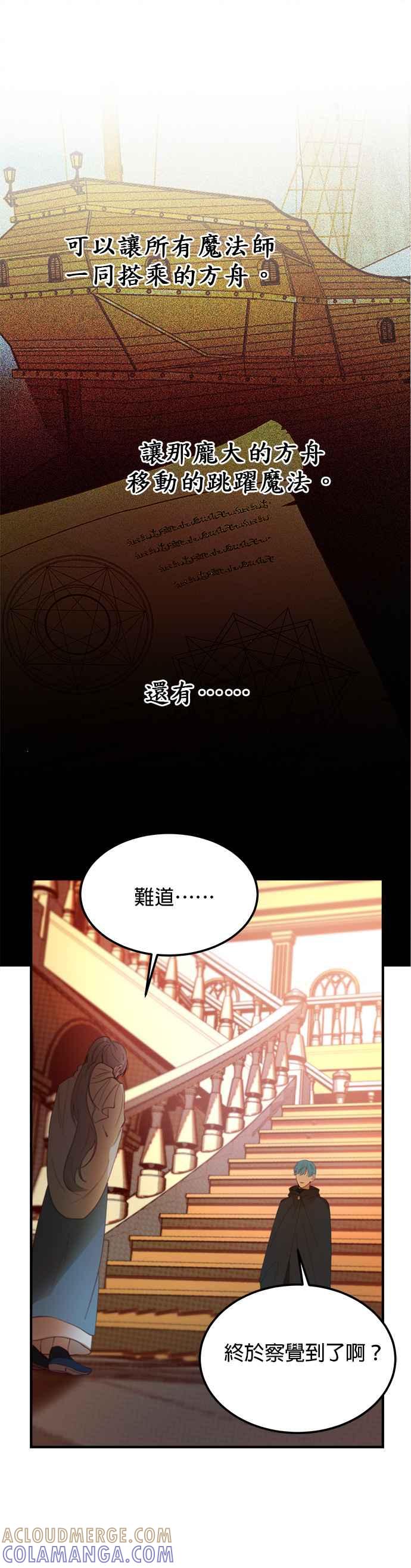 《神灯精灵亚美娜》第80话 第7页