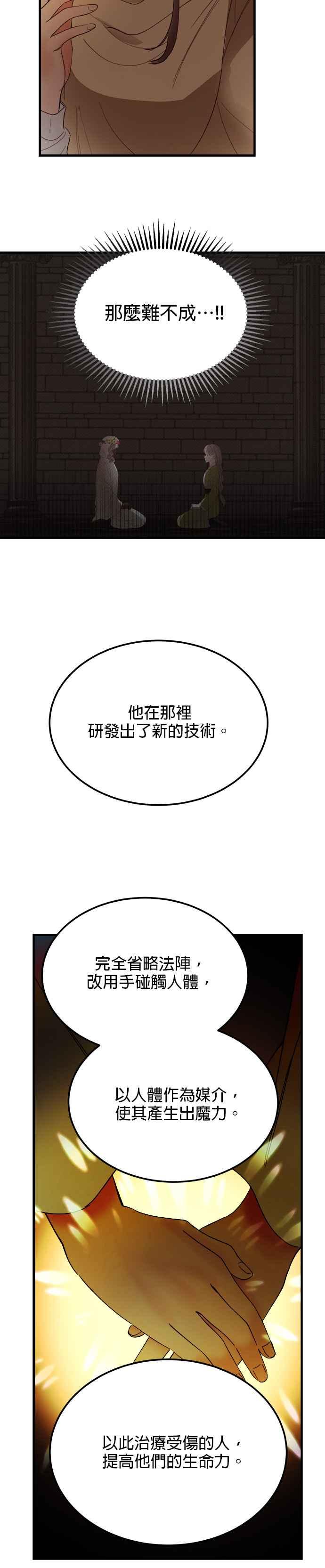 《神灯精灵亚美娜》第80话 第14页