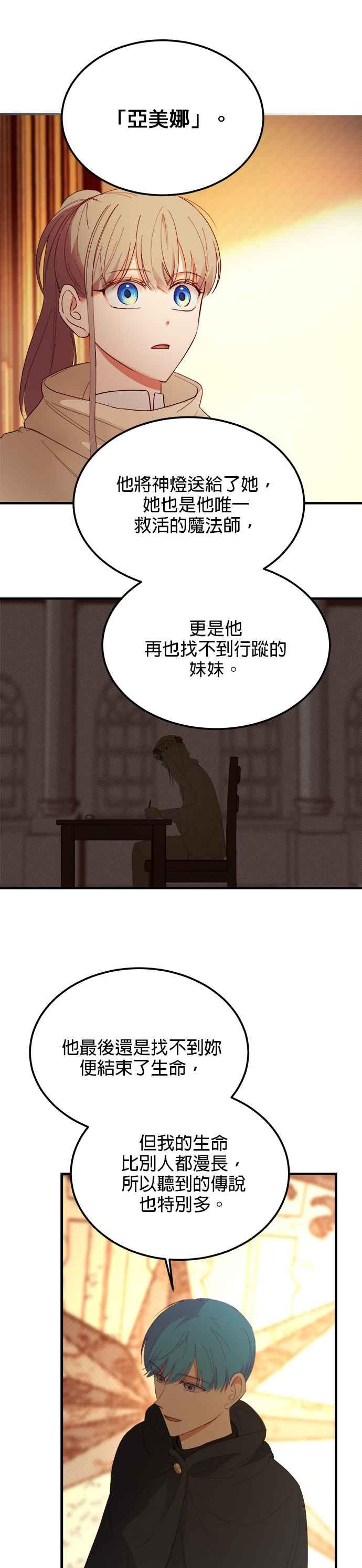 《神灯精灵亚美娜》第80话 第16页