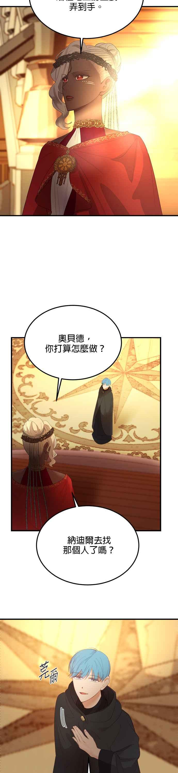 《神灯精灵亚美娜》第80话 第26页