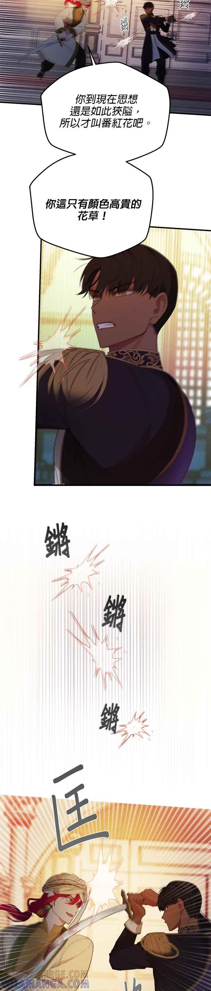 《神灯精灵亚美娜》第80话 第5页