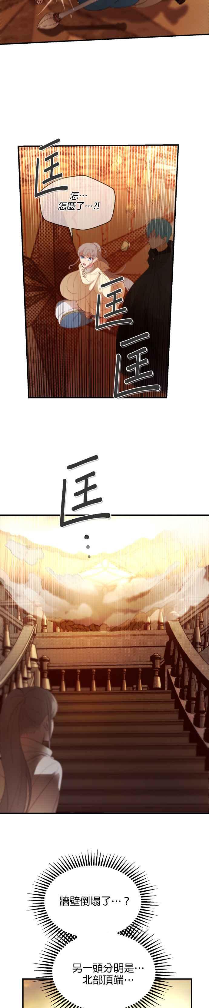 《神灯精灵亚美娜》第80话 第20页