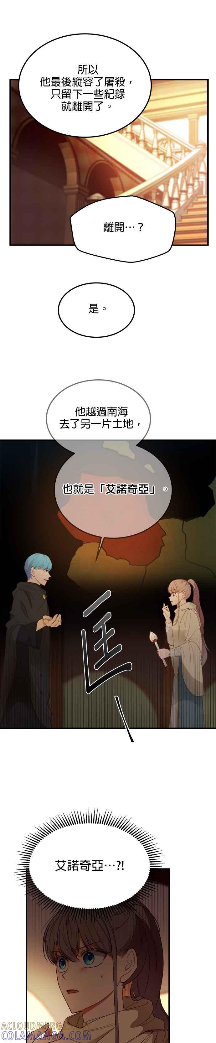 《神灯精灵亚美娜》第80话 第13页