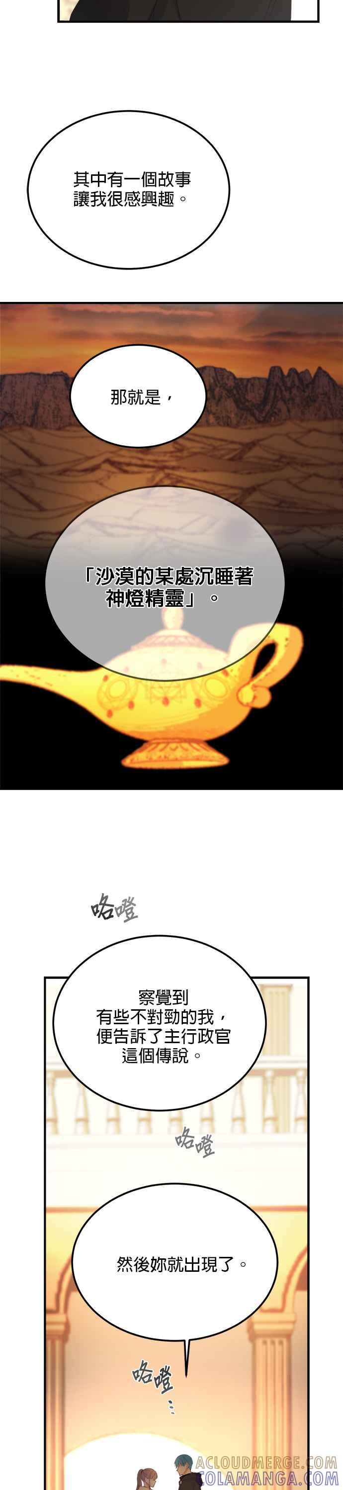 《神灯精灵亚美娜》第80话 第17页