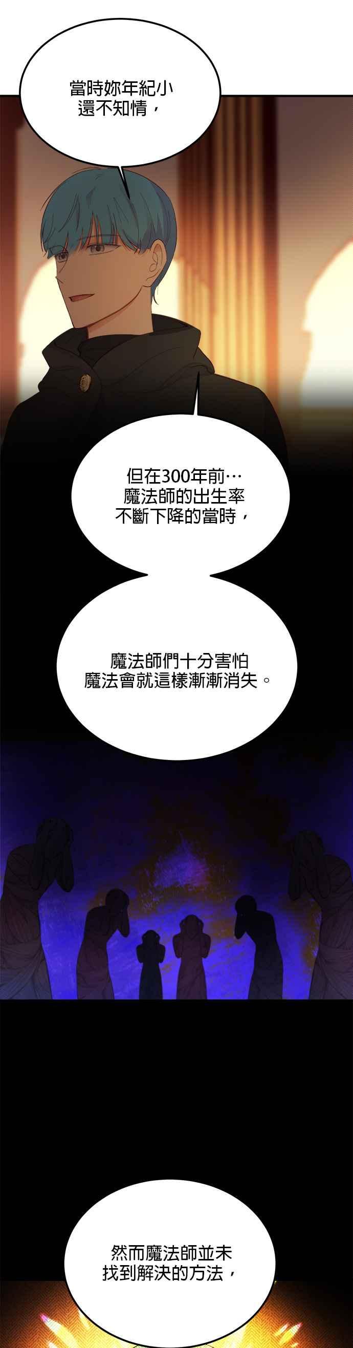 《神灯精灵亚美娜》第80话 第8页