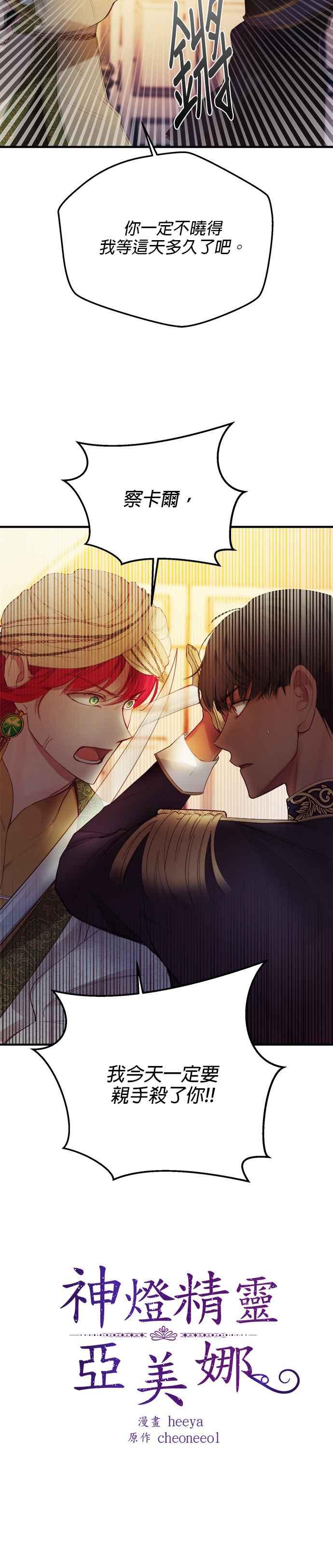《神灯精灵亚美娜》第80话 第6页