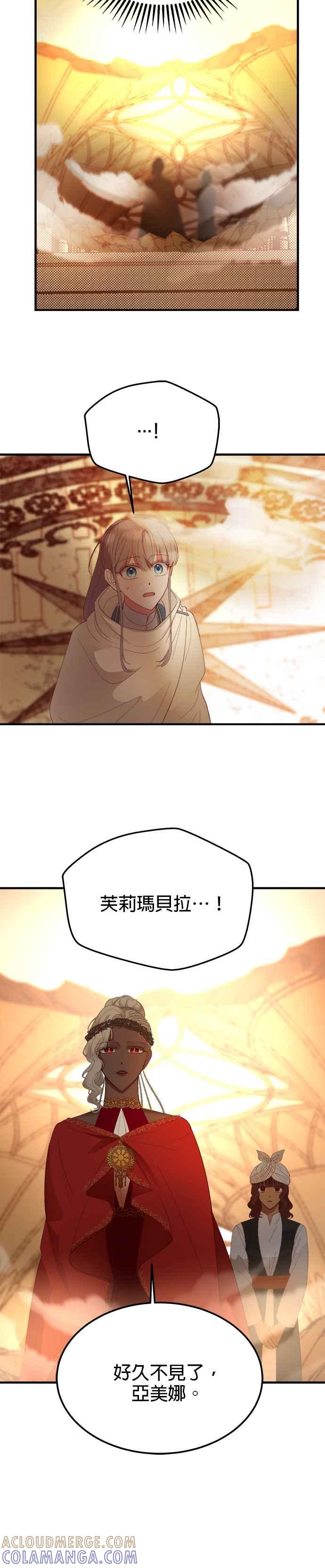《神灯精灵亚美娜》第80话 第21页