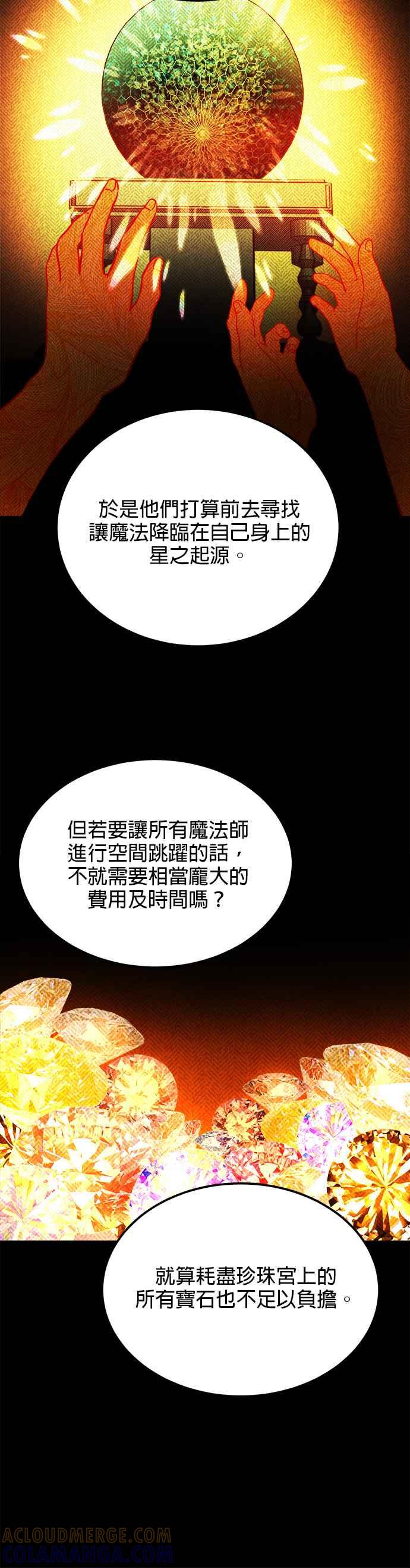《神灯精灵亚美娜》第80话 第9页