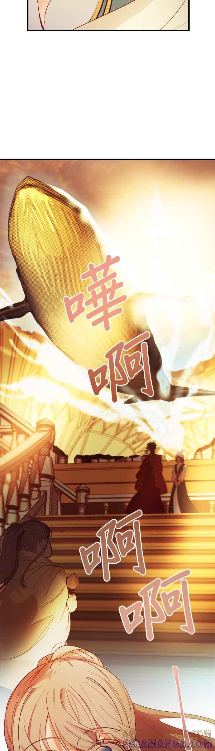 《神灯精灵亚美娜》第80话 第23页