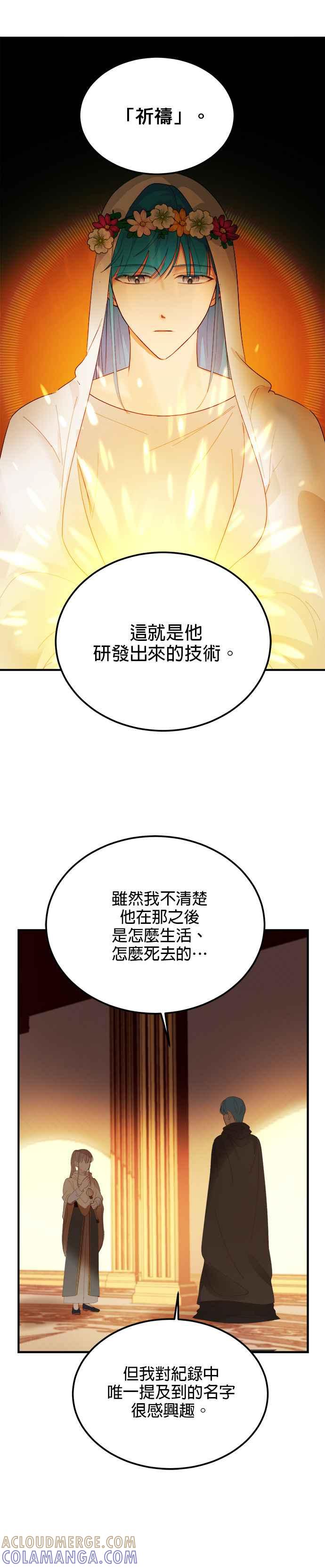 《神灯精灵亚美娜》第80话 第15页
