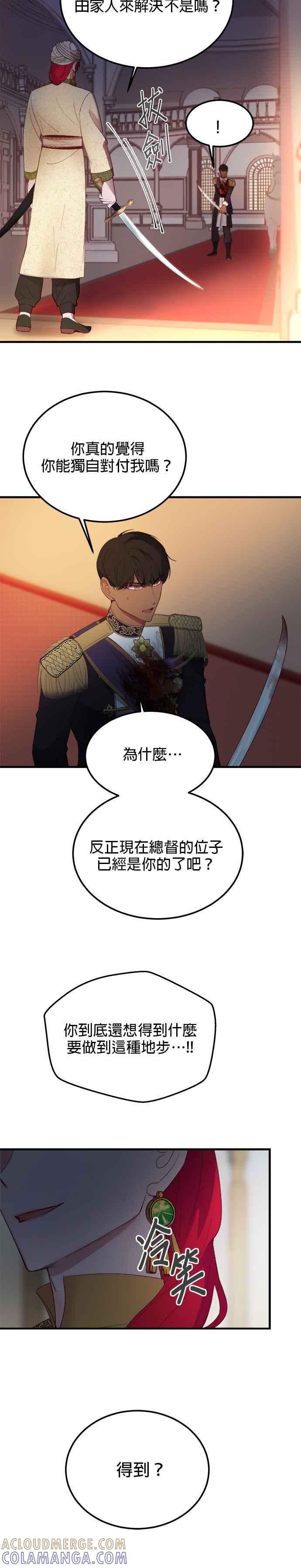 《神灯精灵亚美娜》第80话 第3页