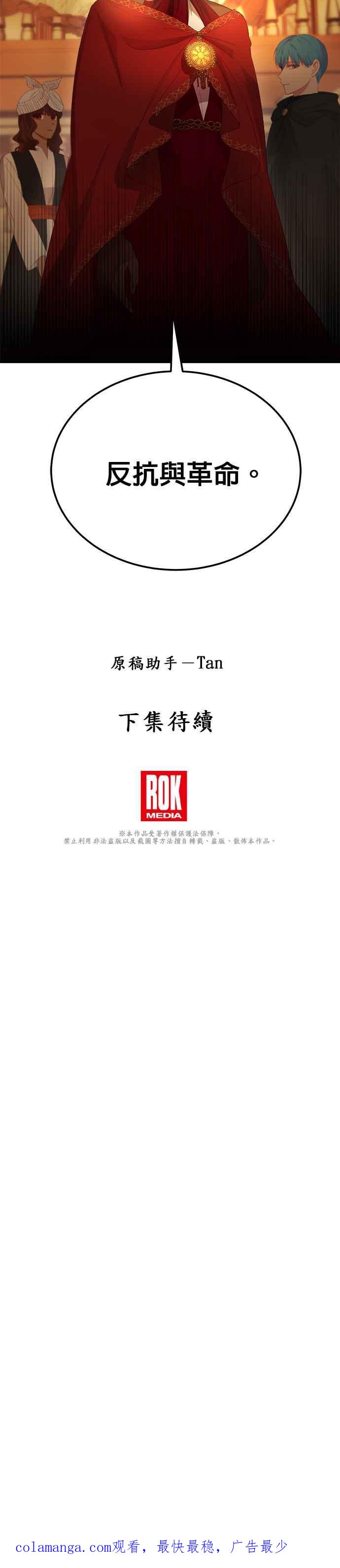 《神灯精灵亚美娜》第80话 第30页