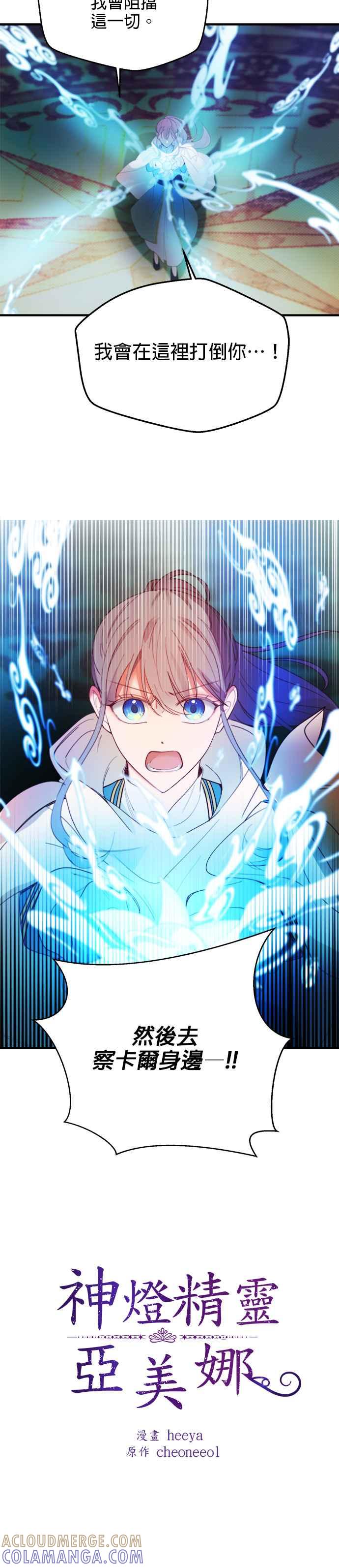 《神灯精灵亚美娜》第81话 第13页